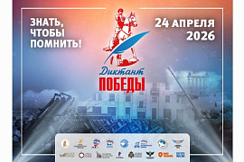 Приглашаем студентов и работников МАУ на Диктант Победы!